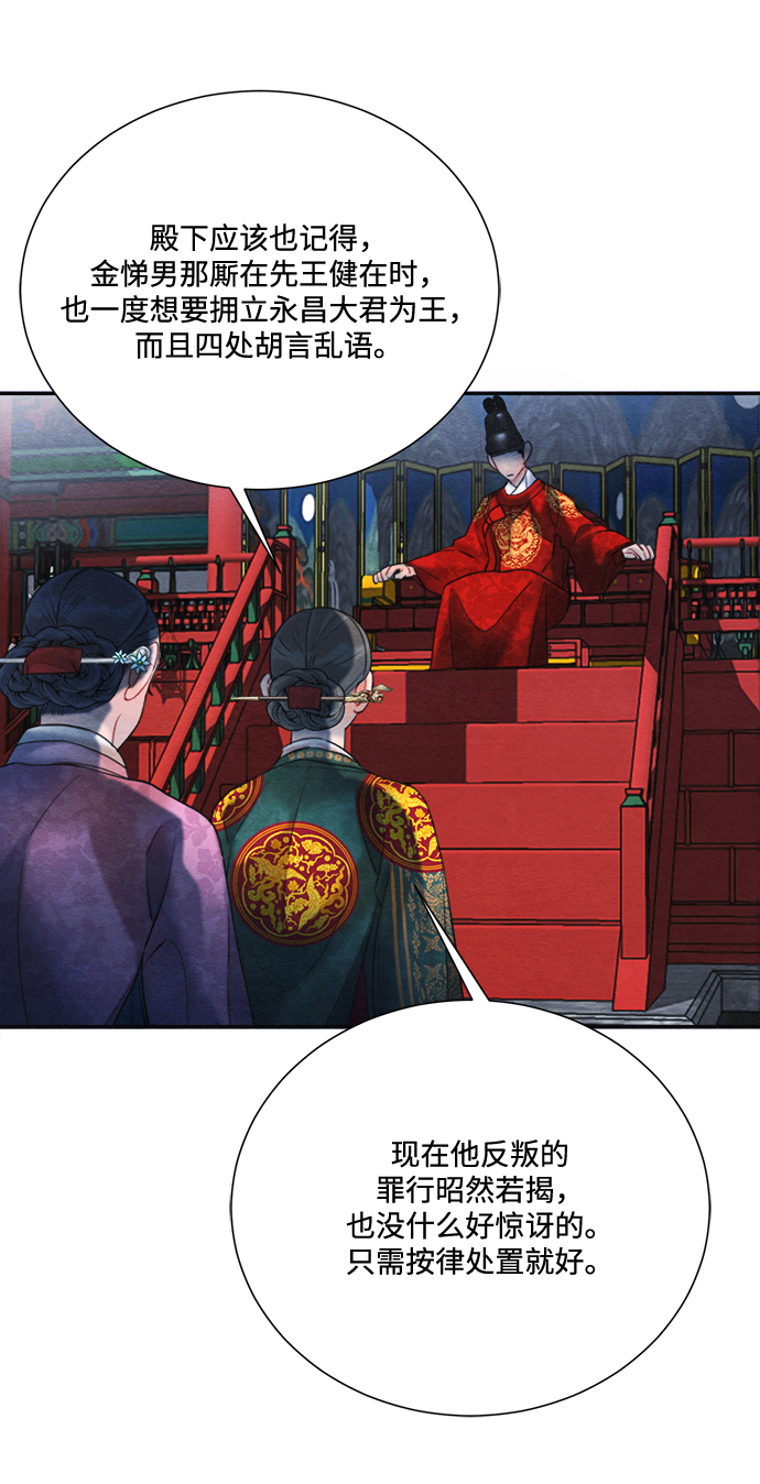 🍶穿越时光来爱你 第78话 第43页
