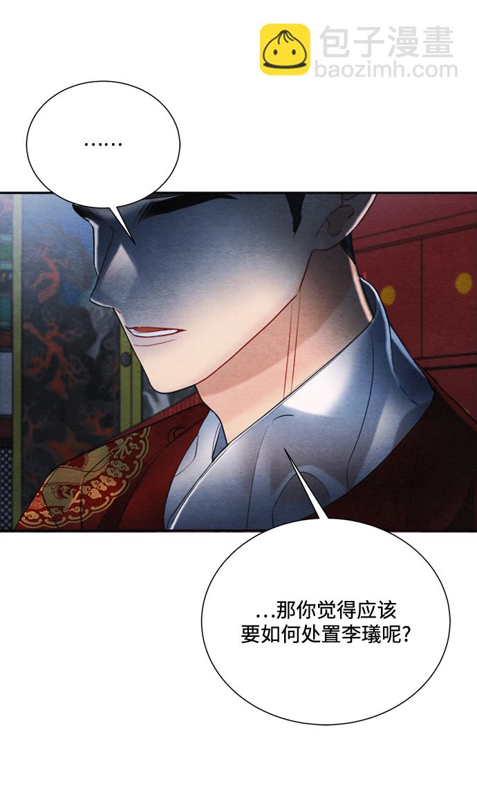 🍶穿越时光来爱你 第78话 第44页