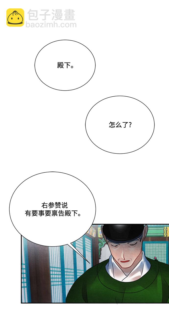 🍶穿越时光来爱你 第78话 第5页