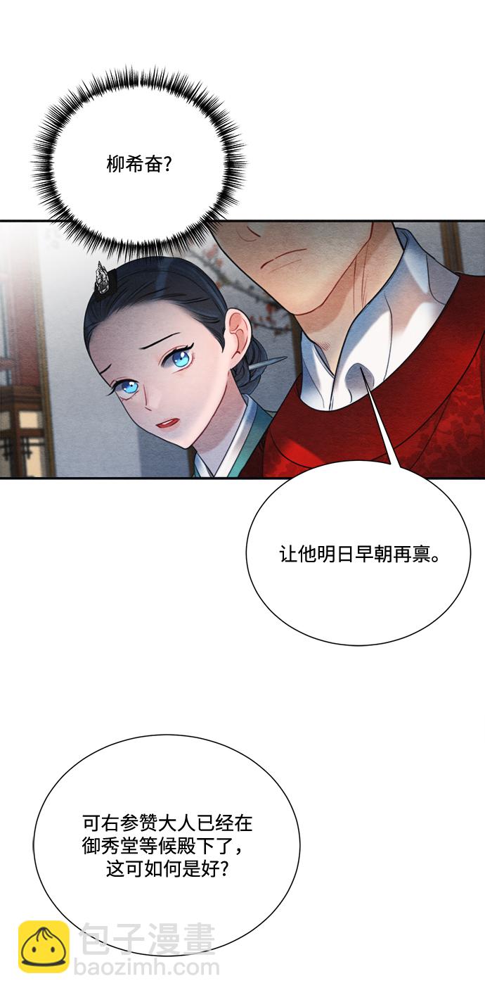 🍶穿越时光来爱你 第78话 第6页