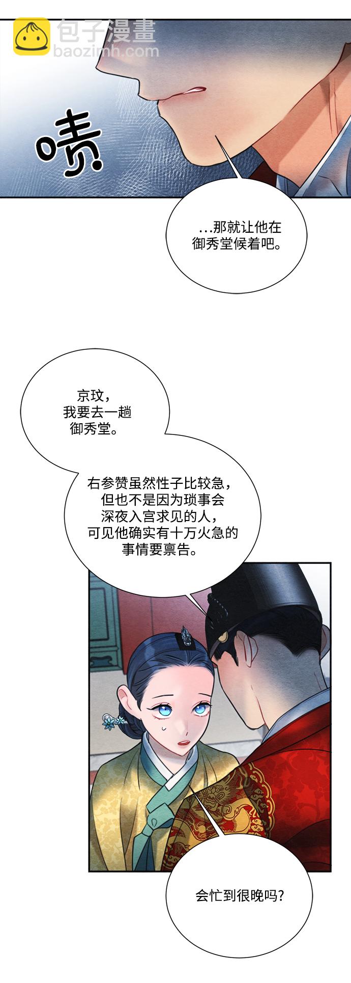 🍶穿越时光来爱你 第78话 第7页