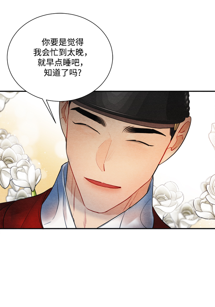 🍶穿越时光来爱你 第78话 第8页