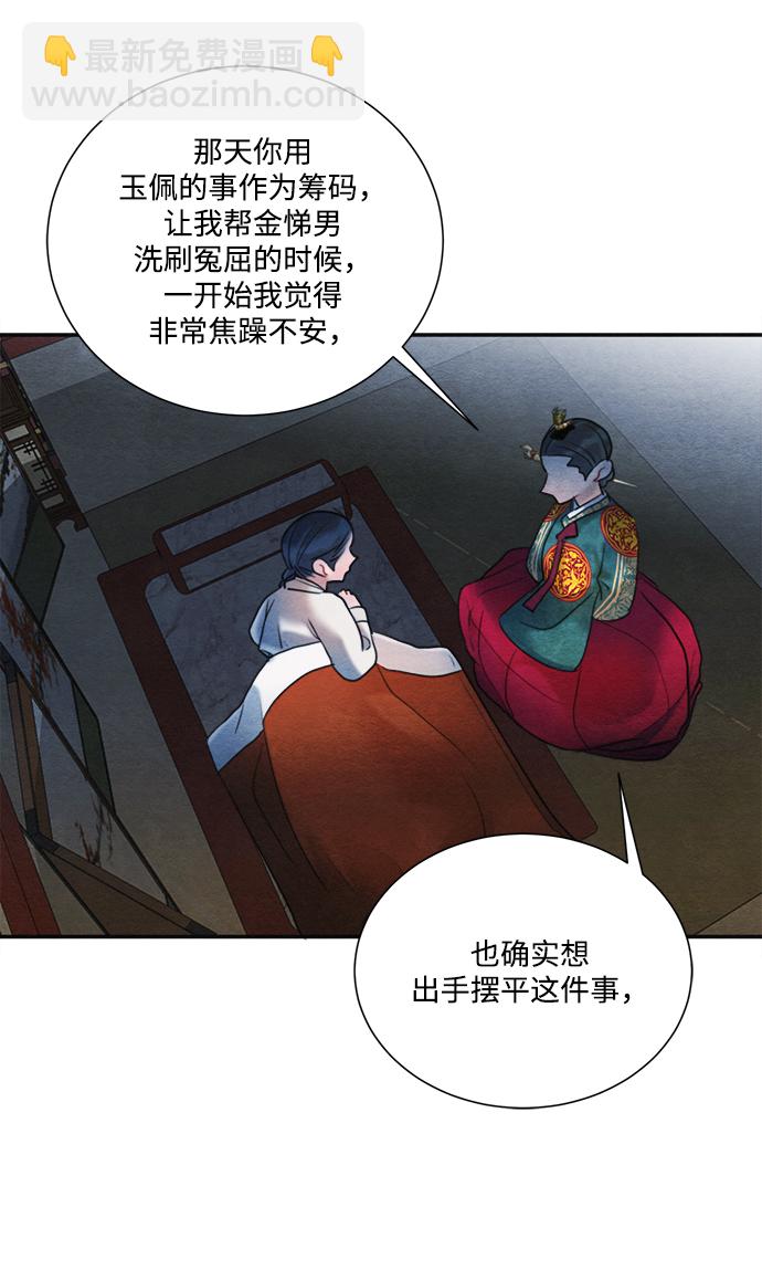🍶穿越时光来爱你 第80话 第16页