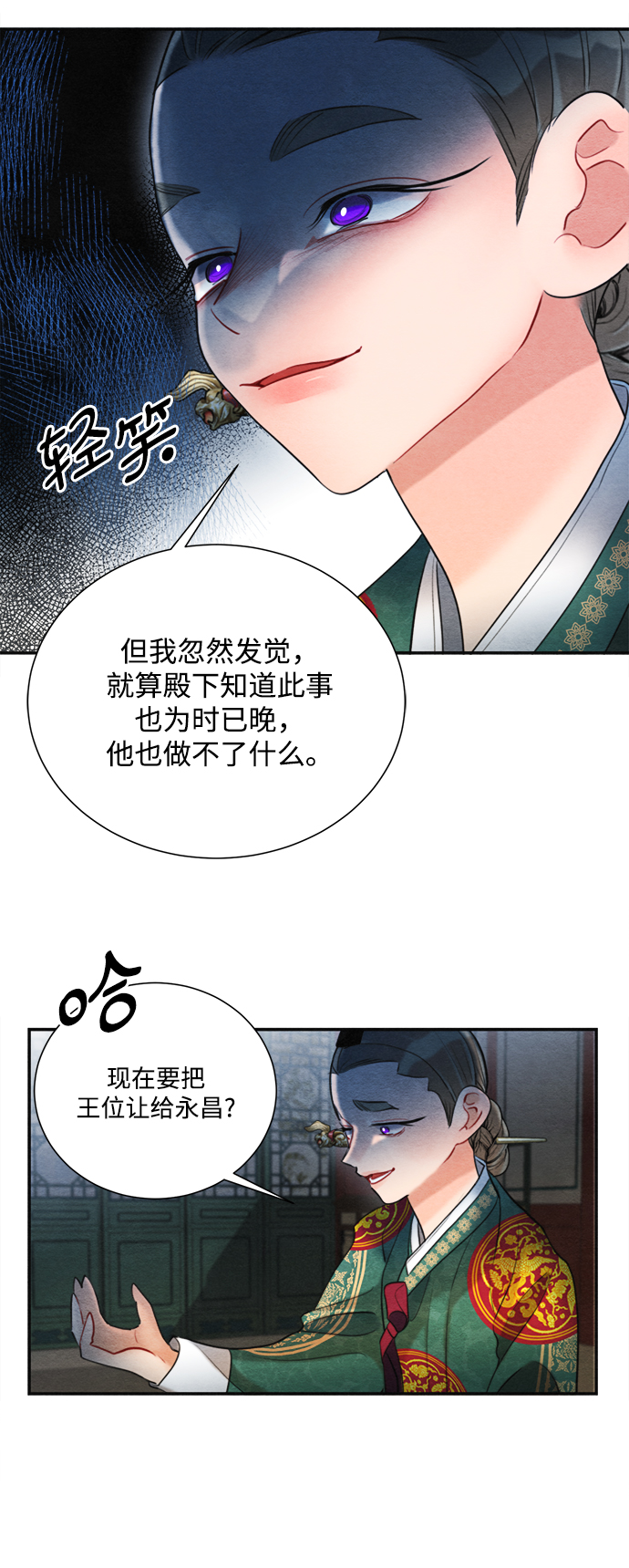 🍶穿越时光来爱你 第80话 第17页