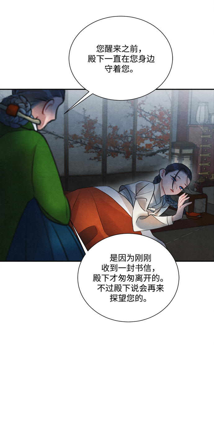 🍶穿越时光来爱你 第80话 第2页