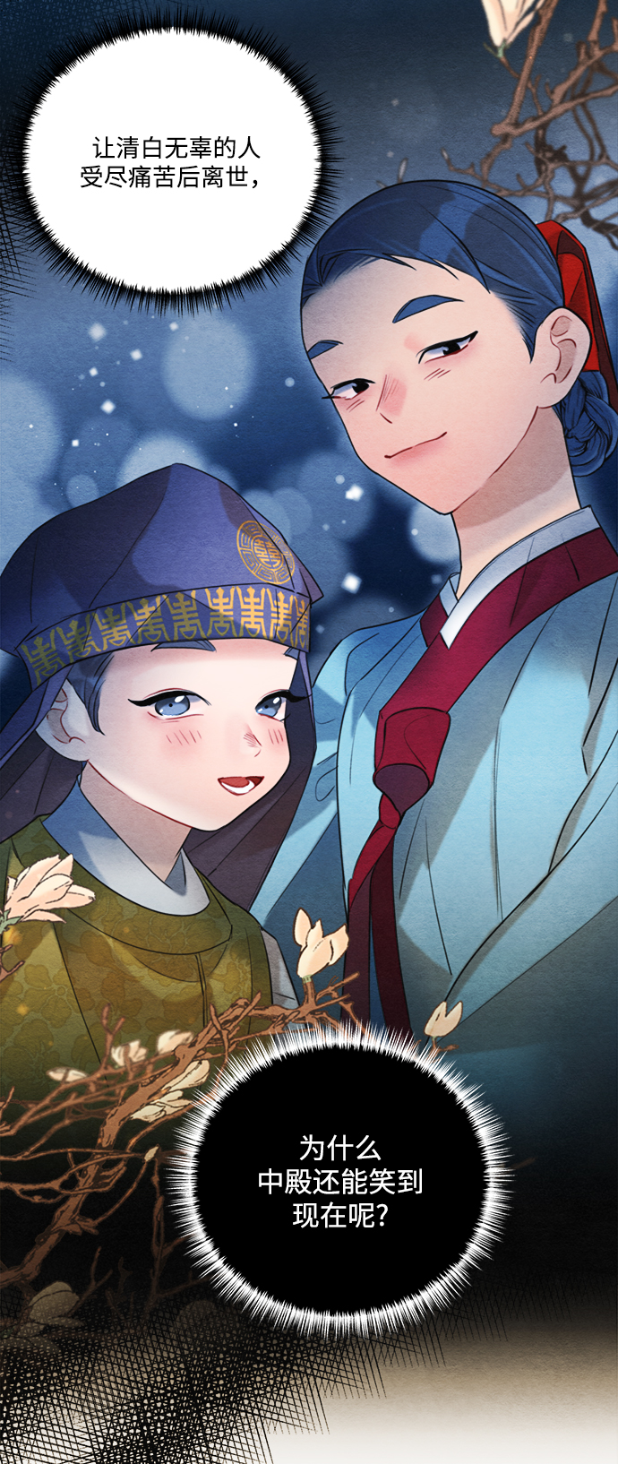 🍶穿越时光来爱你 第80话 第21页
