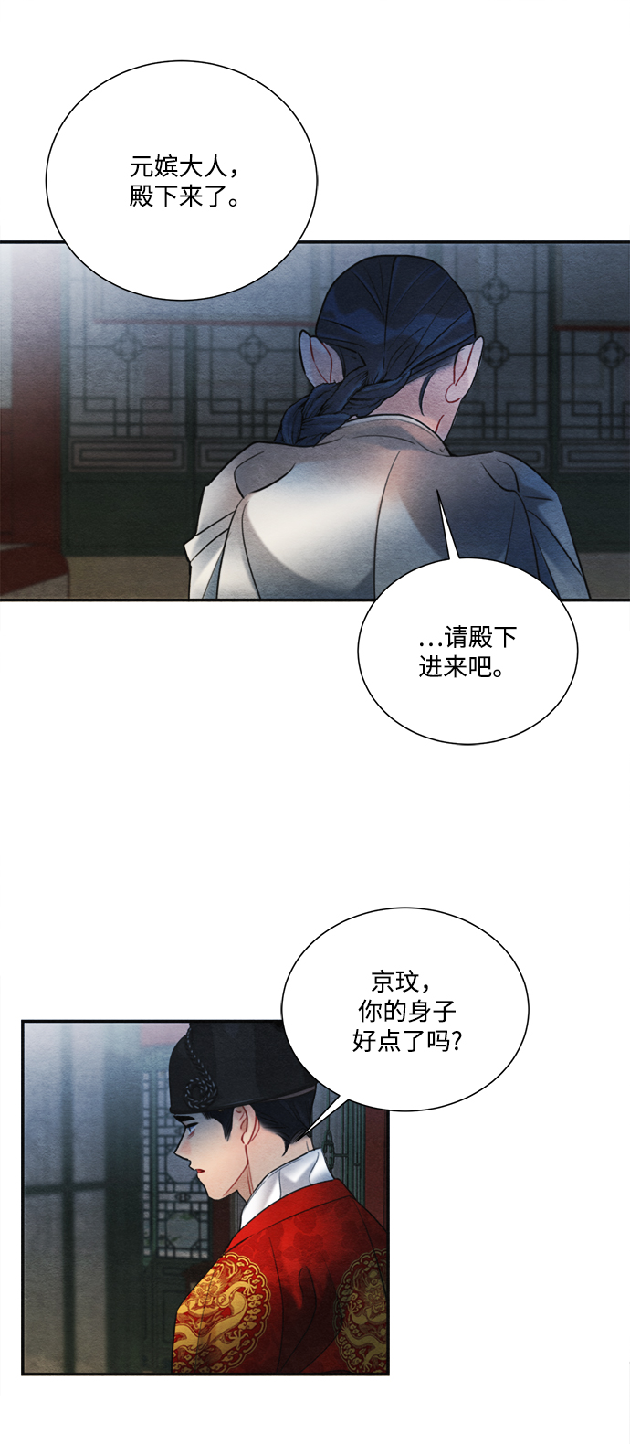 🍶穿越时光来爱你 第80话 第23页