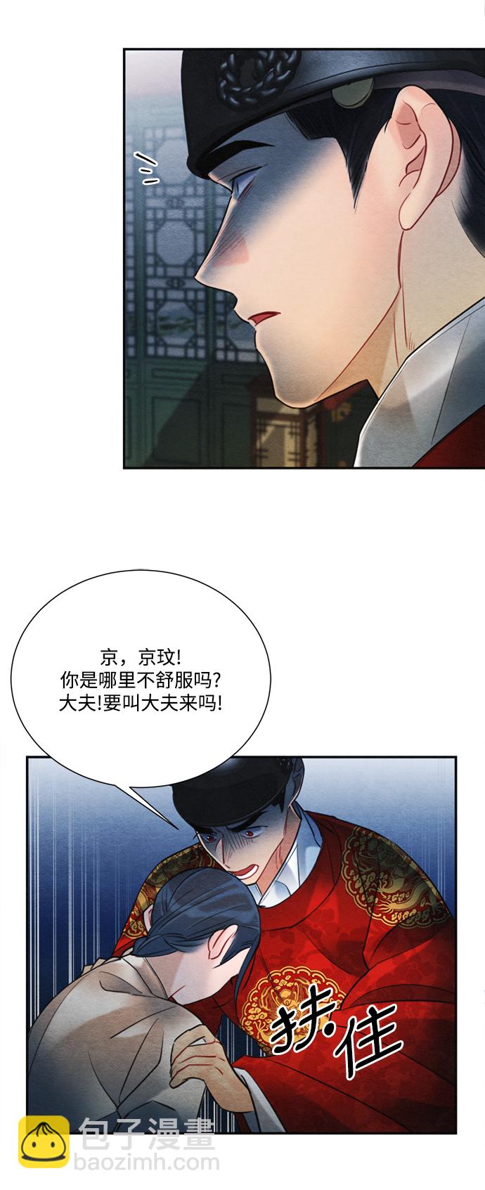 🍶穿越时光来爱你 第80话 第24页