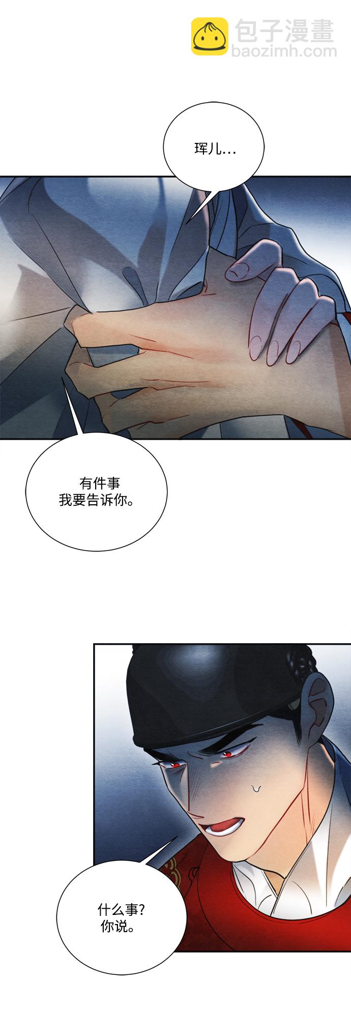 🍶穿越时光来爱你 第80话 第25页