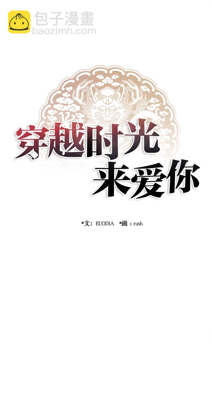 🍶穿越时光来爱你 第80话 第27页