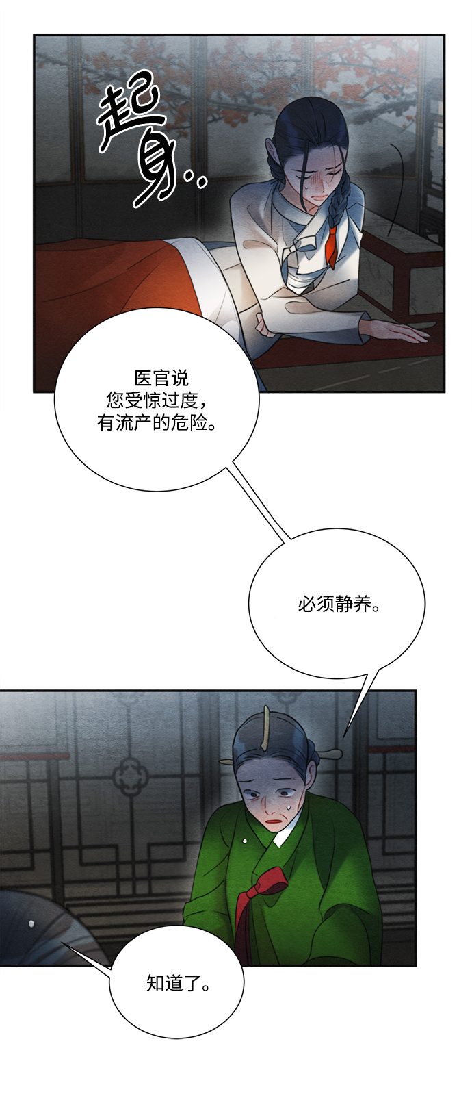 🍶穿越时光来爱你 第80话 第3页