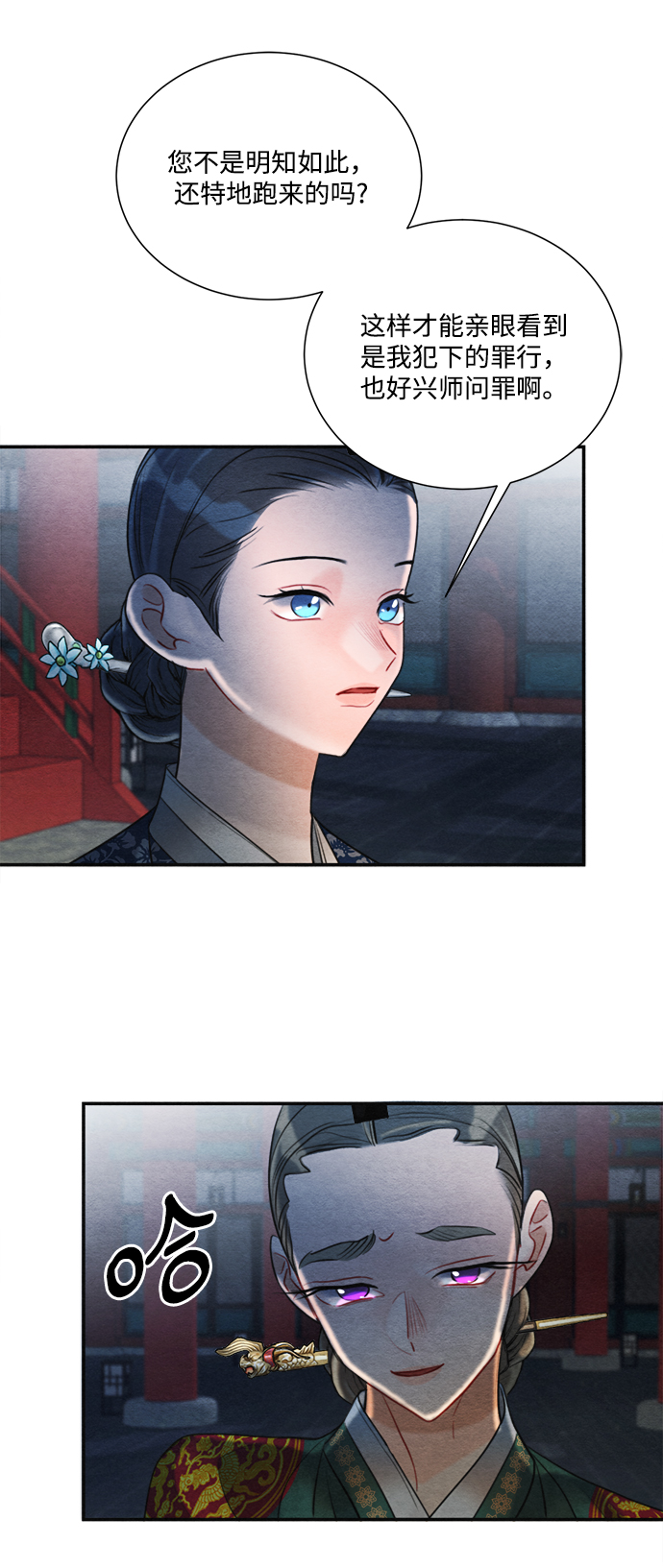 🍶穿越时光来爱你 第80话 第31页