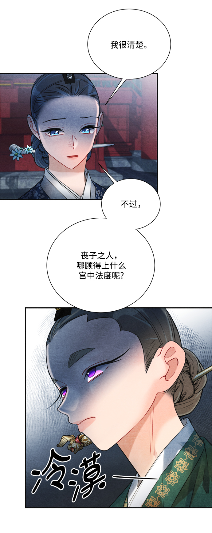 🍶穿越时光来爱你 第80话 第33页