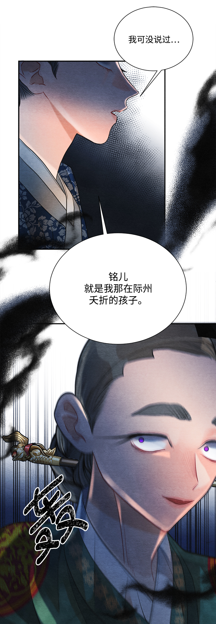 🍶穿越时光来爱你 第80话 第36页