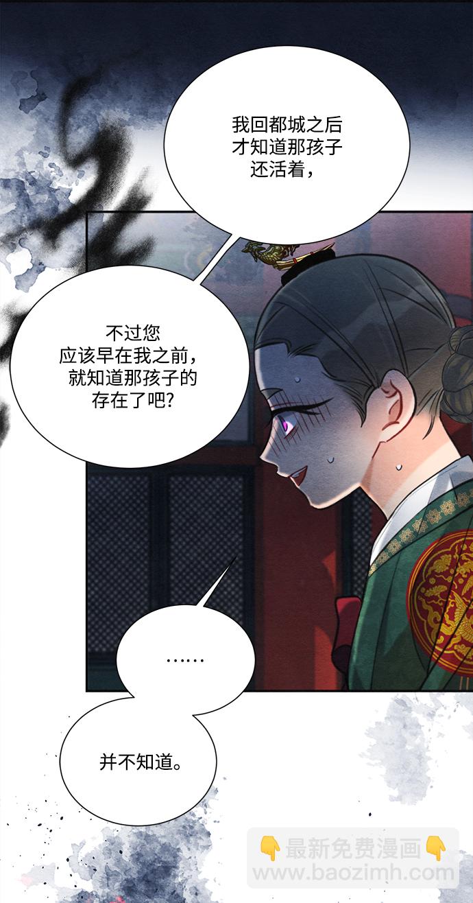 🍶穿越时光来爱你 第80话 第37页