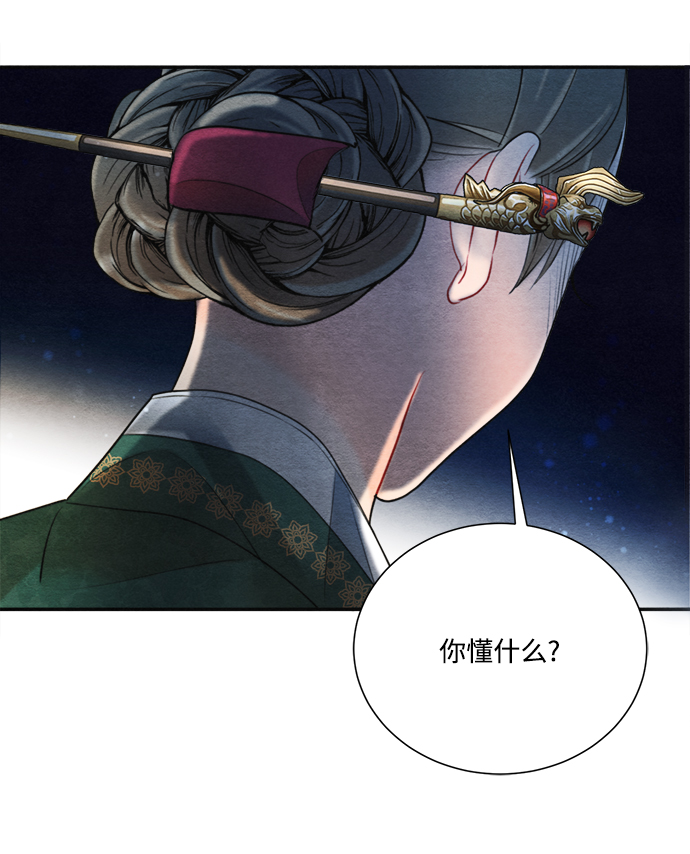 🍶穿越时光来爱你 第80话 第44页