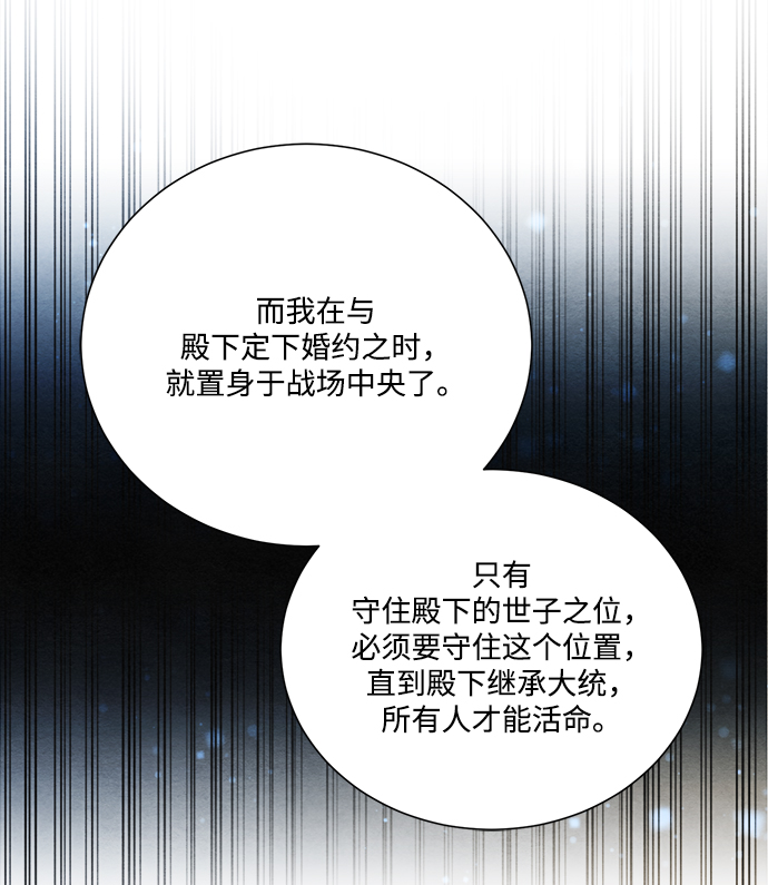 🍶穿越时光来爱你 第80话 第46页