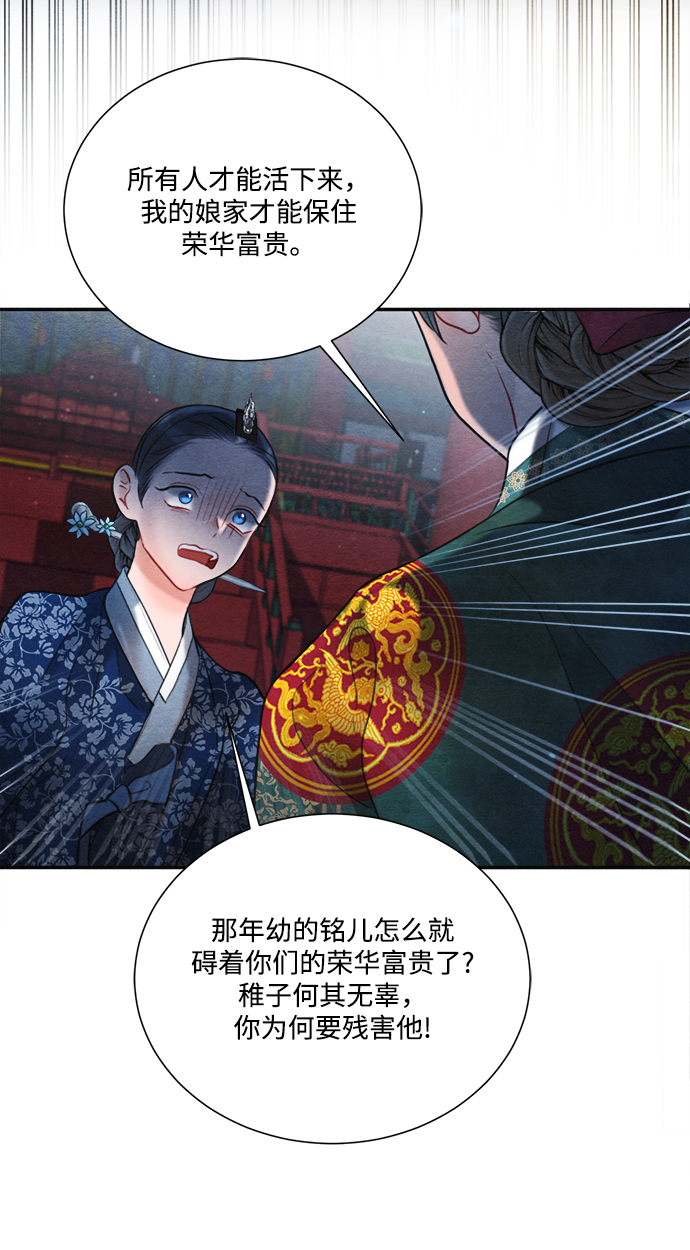 🍶穿越时光来爱你 第80话 第47页
