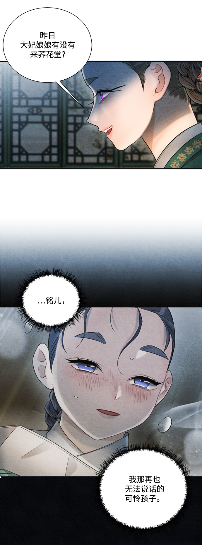 🍶穿越时光来爱你 第80话 第9页