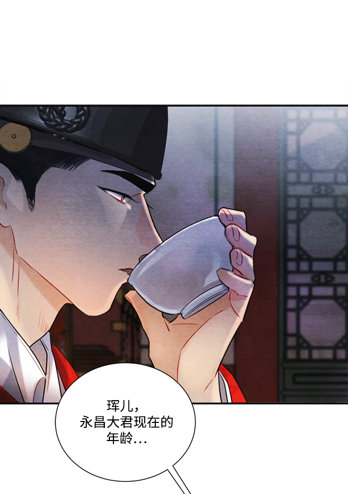 🍶穿越时光来爱你 第82话 第10页