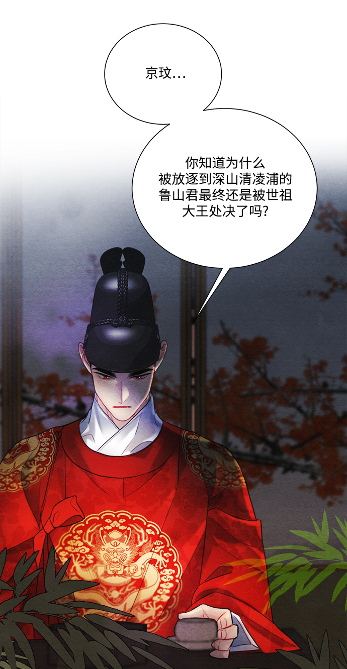 🍶穿越时光来爱你 第82话 第13页