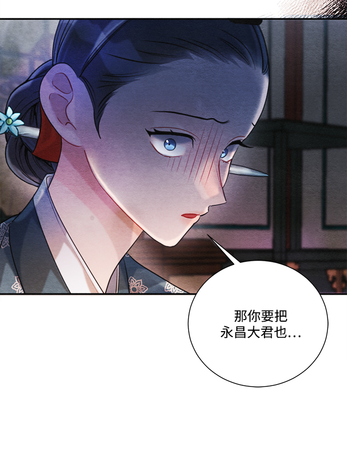 🍶穿越时光来爱你 第82话 第16页
