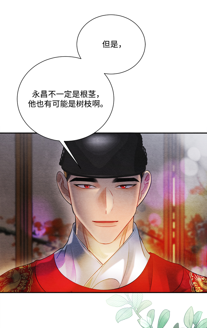🍶穿越时光来爱你 第82话 第17页