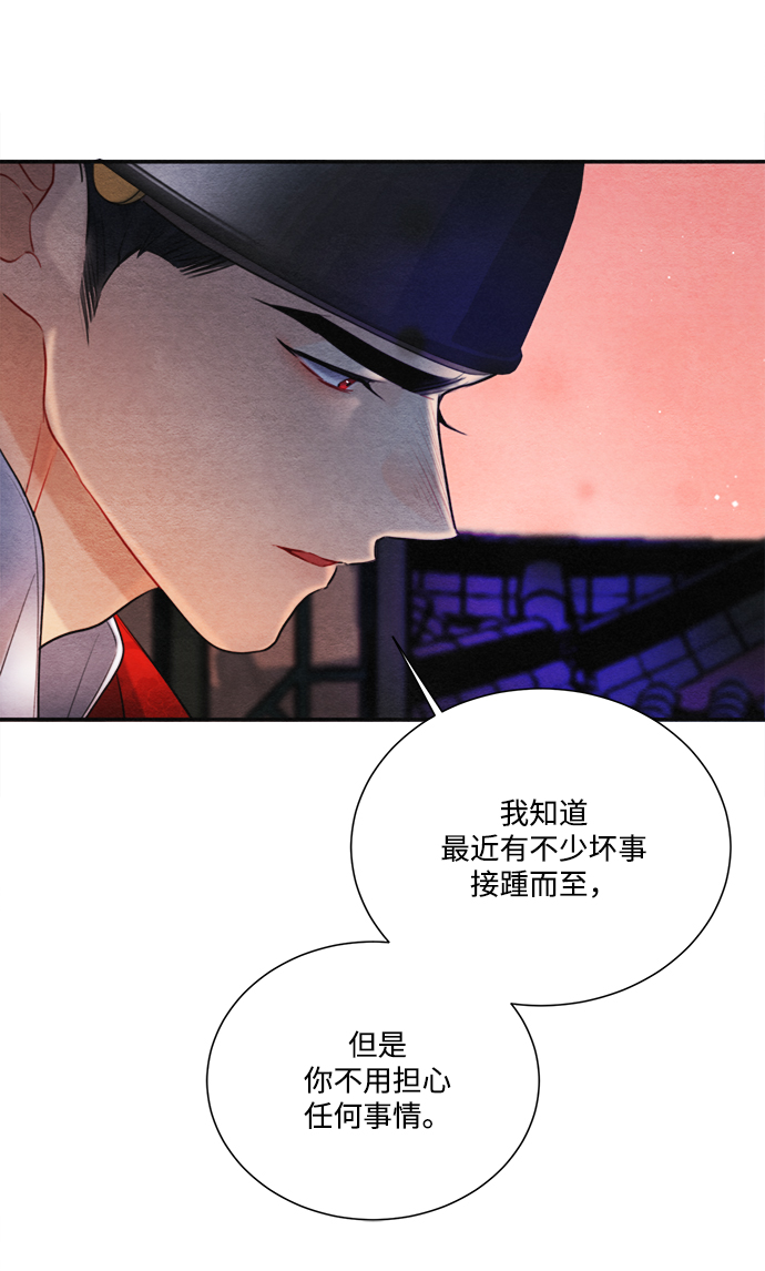 🍶穿越时光来爱你 第82话 第24页