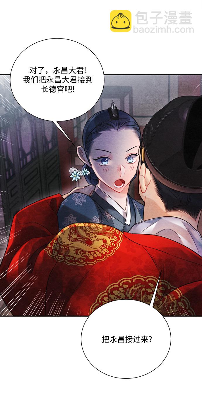 🍶穿越时光来爱你 第82话 第27页
