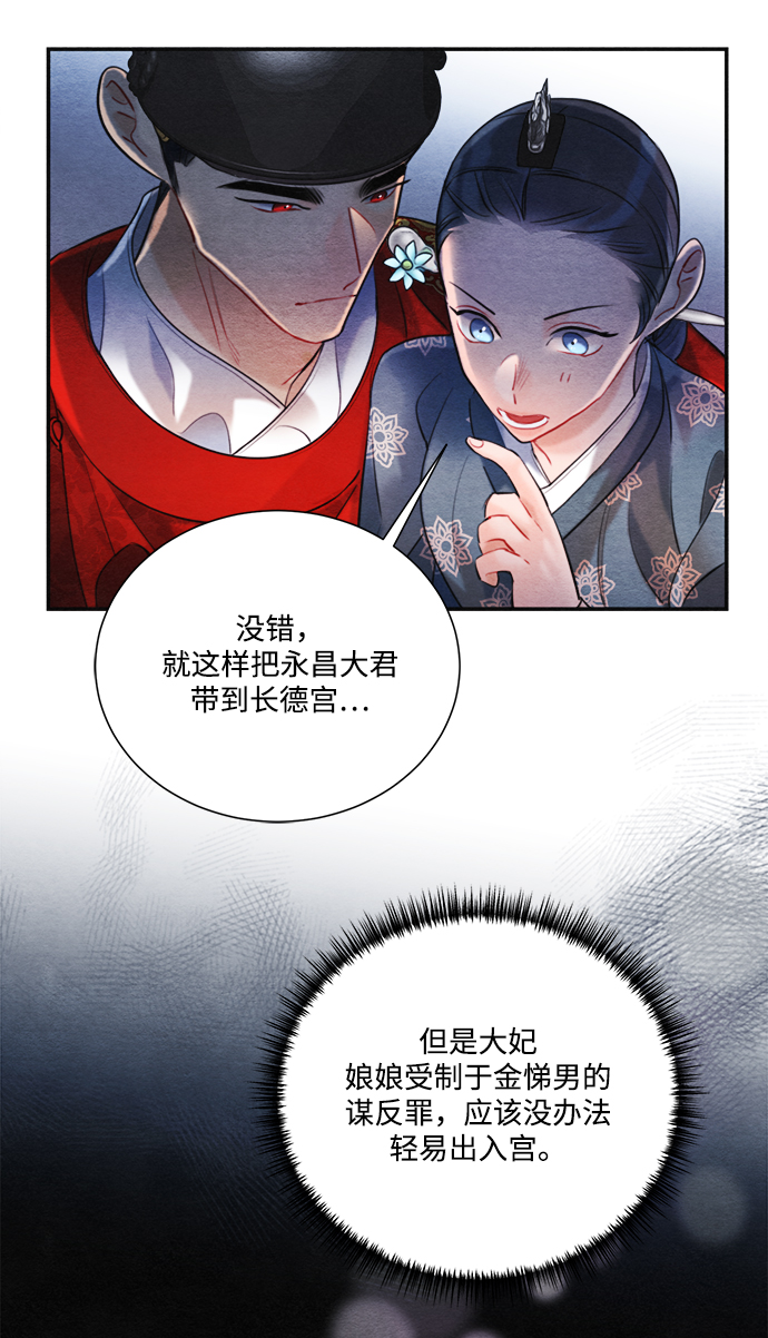 🍶穿越时光来爱你 第82话 第29页