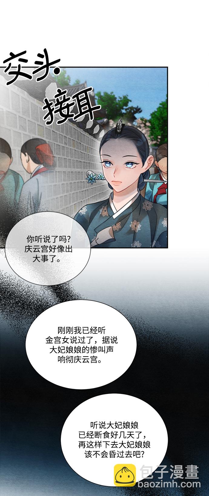 🍶穿越时光来爱你 第82话 第3页
