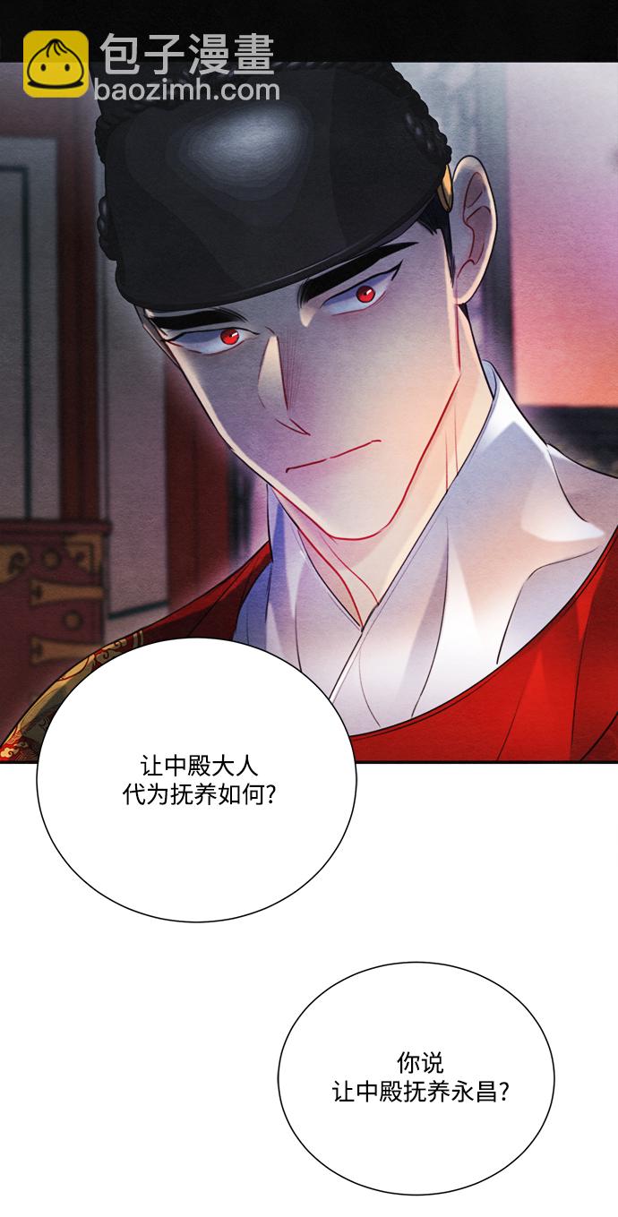 🍶穿越时光来爱你 第82话 第31页