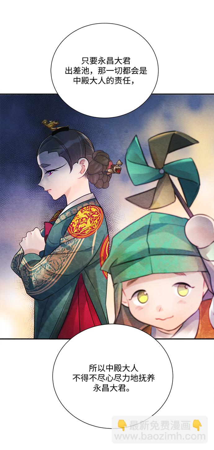 🍶穿越时光来爱你 第82话 第32页