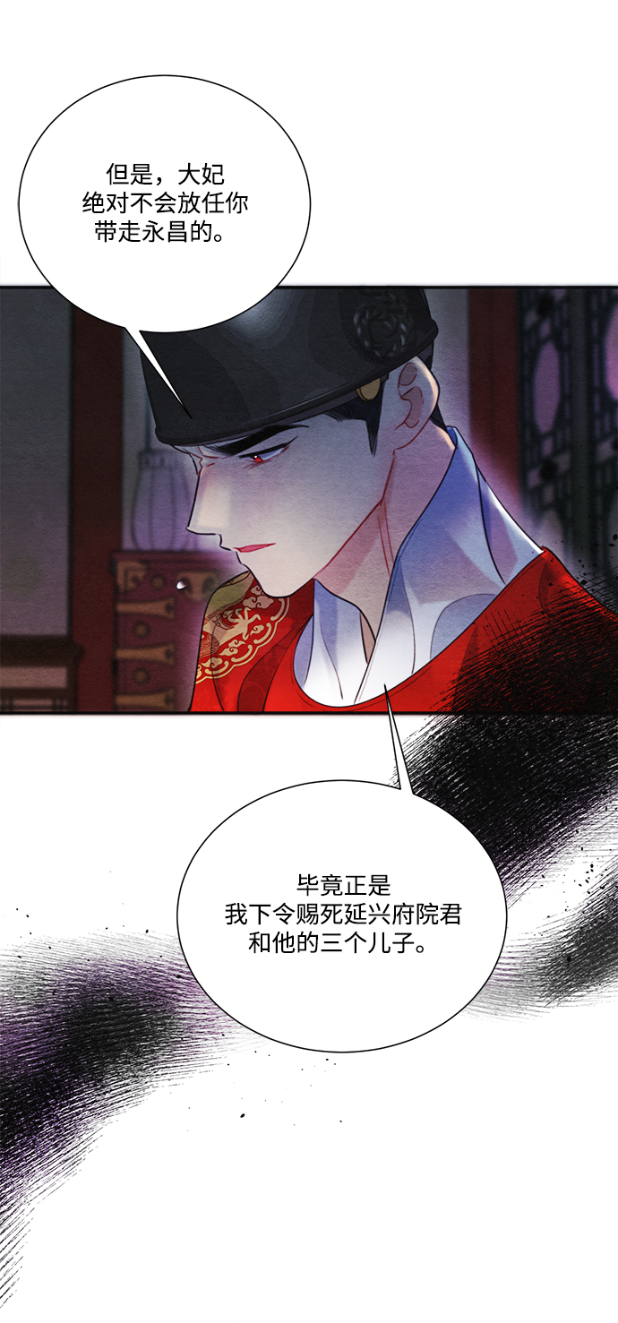🍶穿越时光来爱你 第82话 第33页