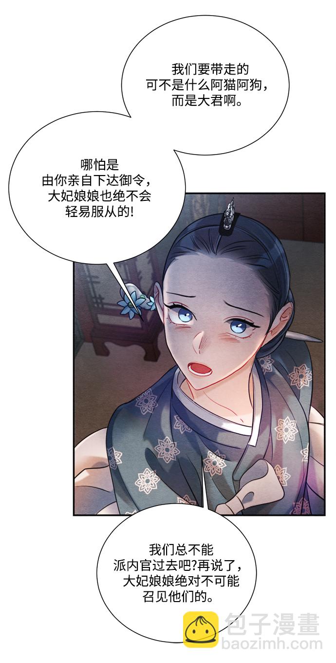 🍶穿越时光来爱你 第82话 第38页