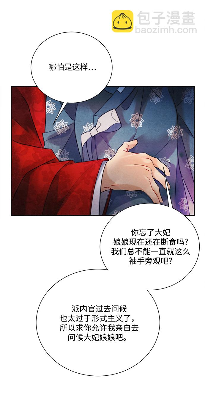 🍶穿越时光来爱你 第82话 第39页