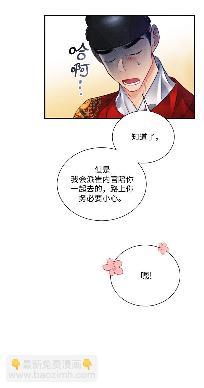 🍶穿越时光来爱你 第82话 第41页