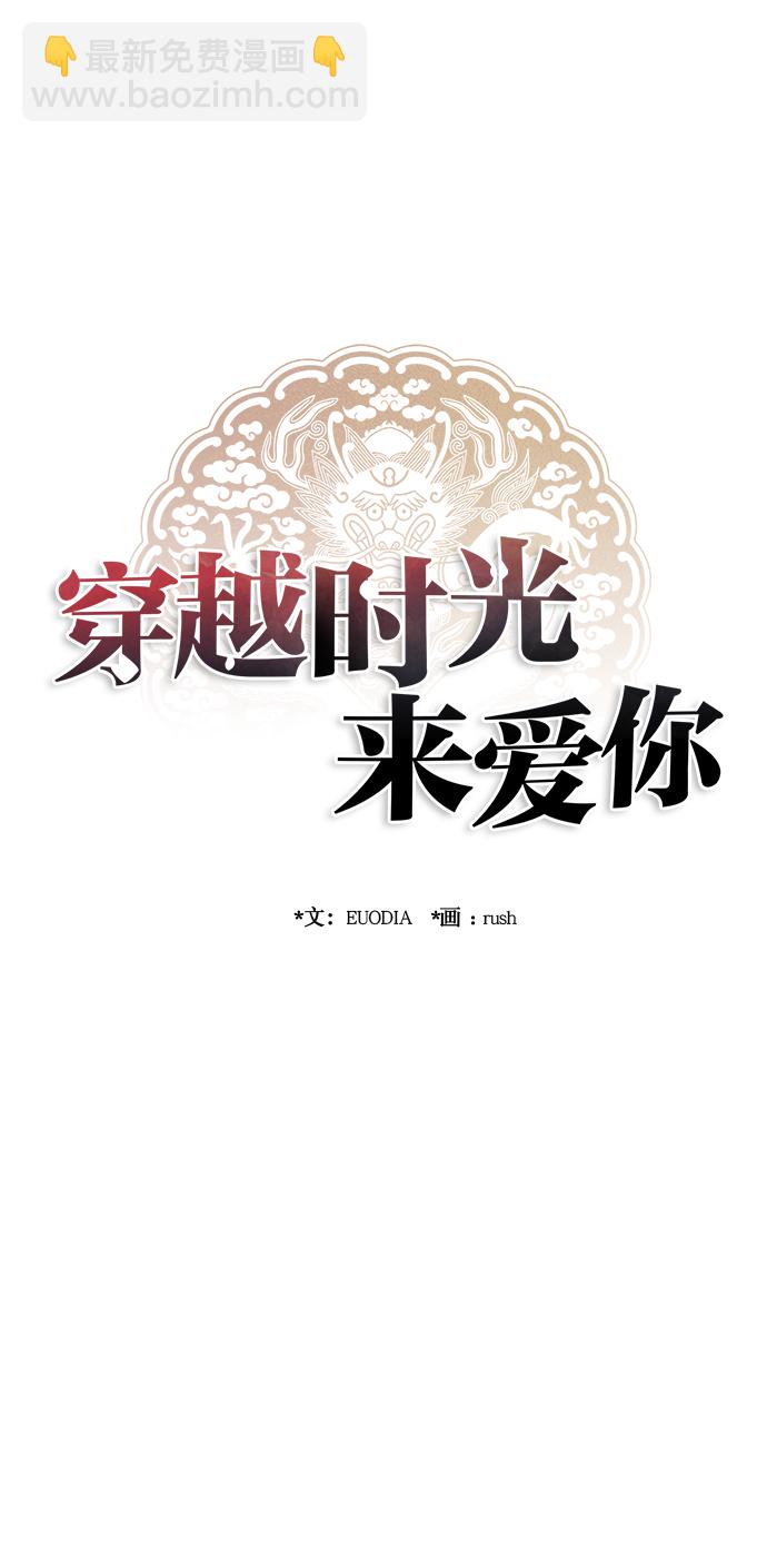 🍶穿越时光来爱你 第82话 第42页