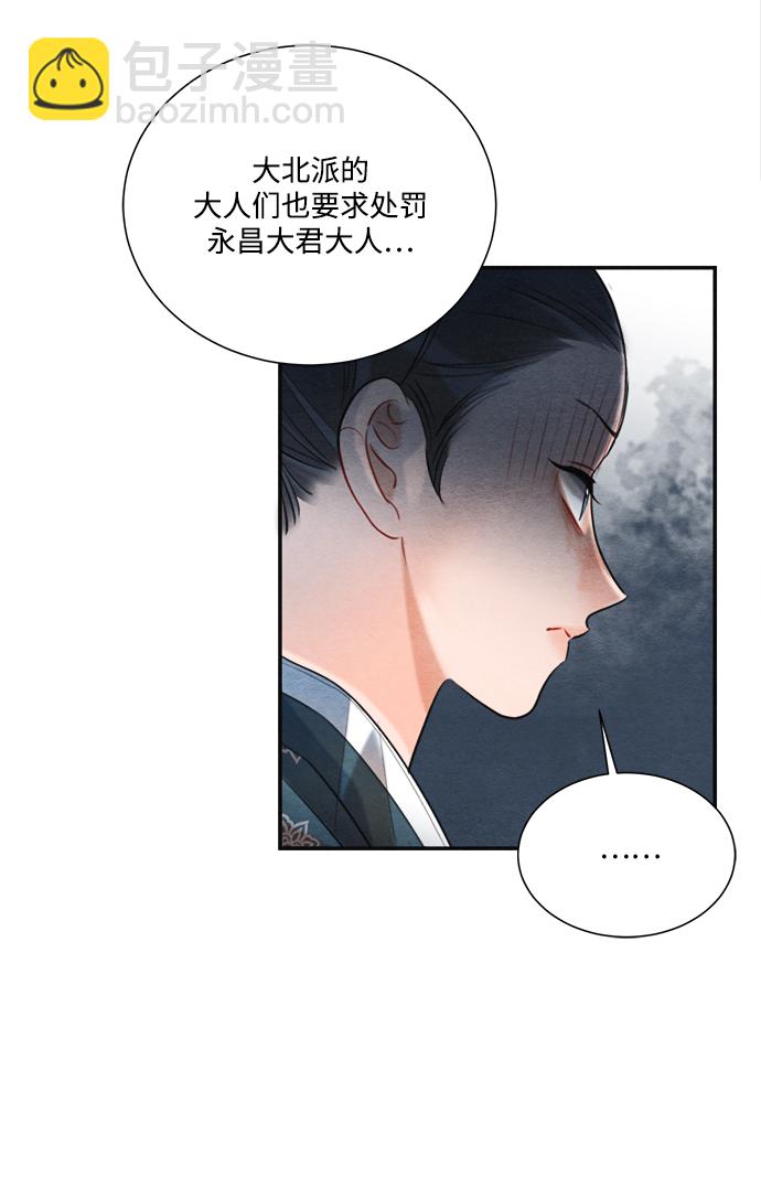 🍶穿越时光来爱你 第82话 第5页