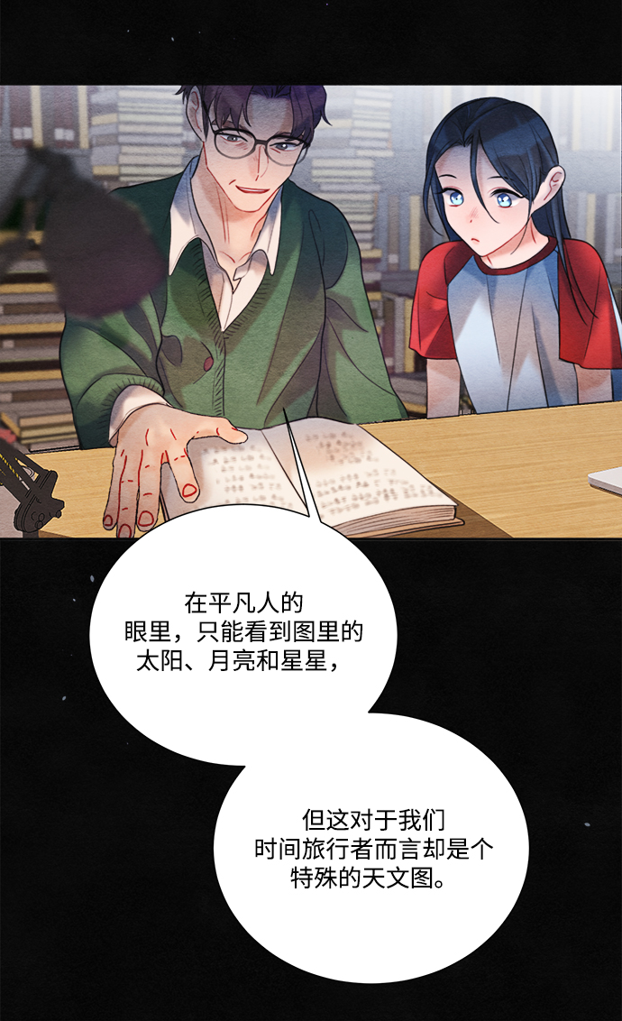 🍶穿越时光来爱你 第82话 第50页