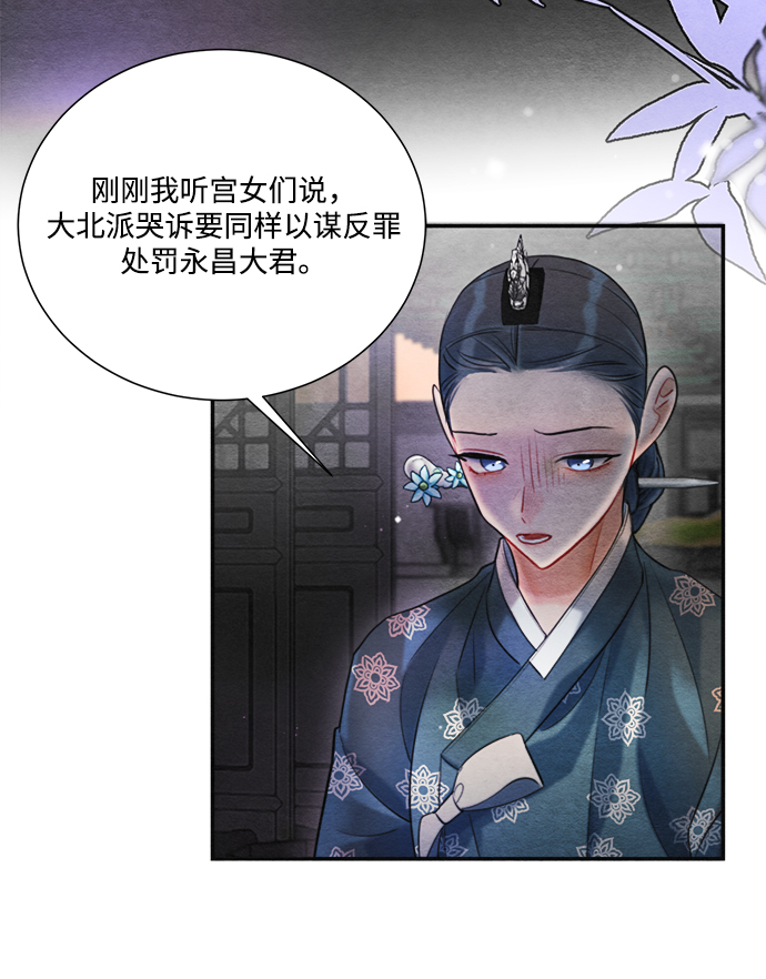 🍶穿越时光来爱你 第82话 第7页