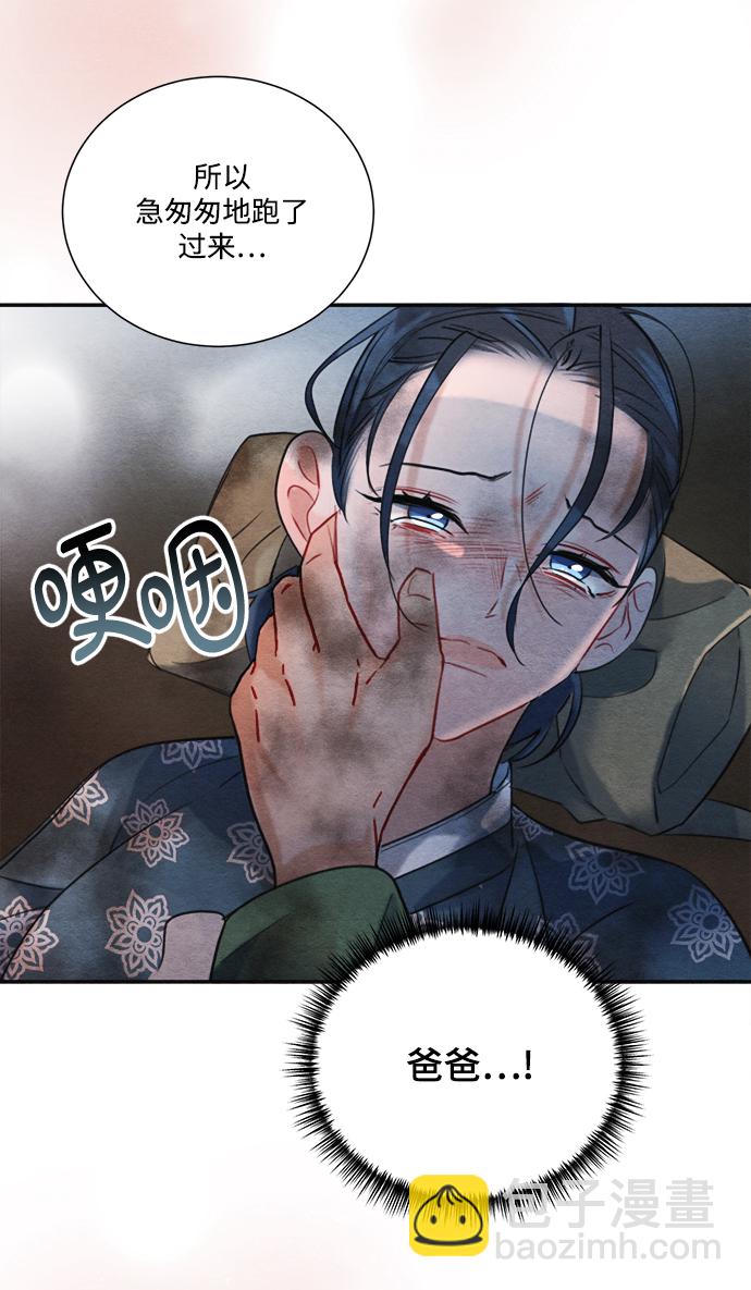 🍶穿越时光来爱你 第84话 第11页