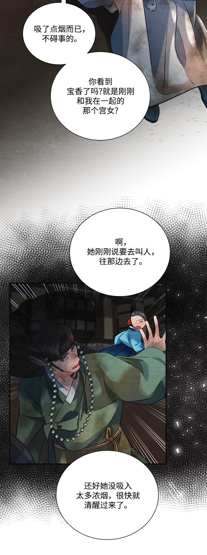 🍶穿越时光来爱你 第84话 第15页