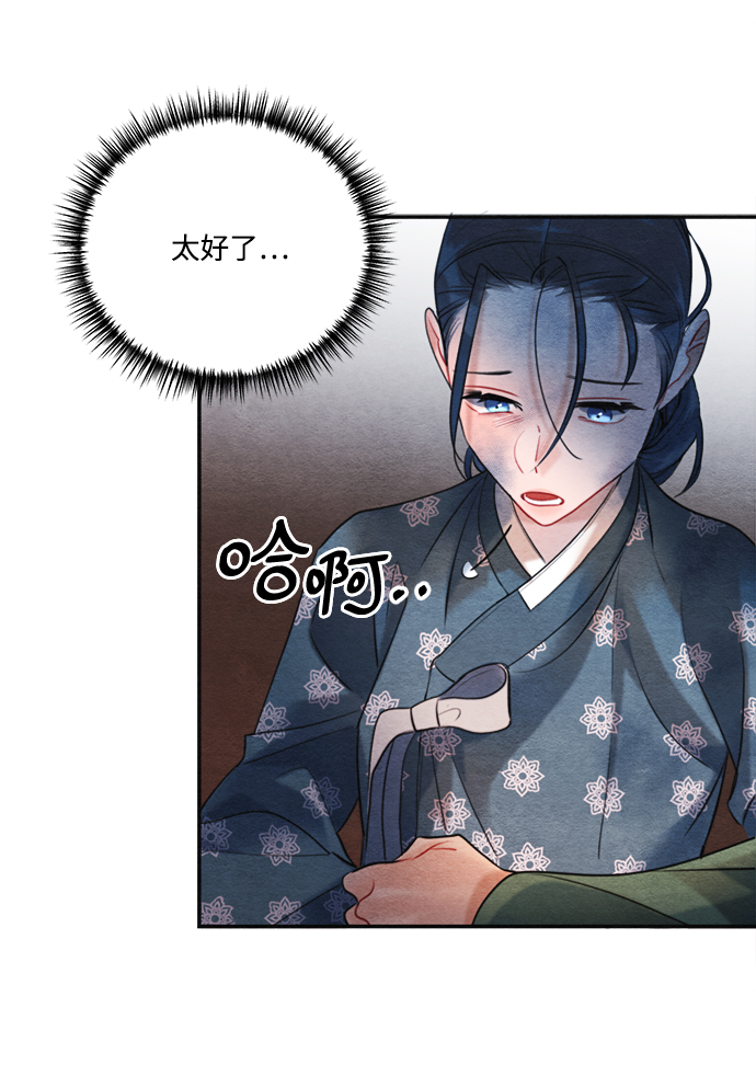 🍶穿越时光来爱你 第84话 第16页