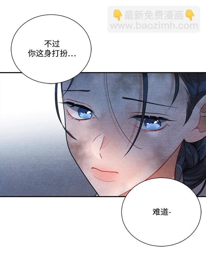 🍶穿越时光来爱你 第84话 第17页