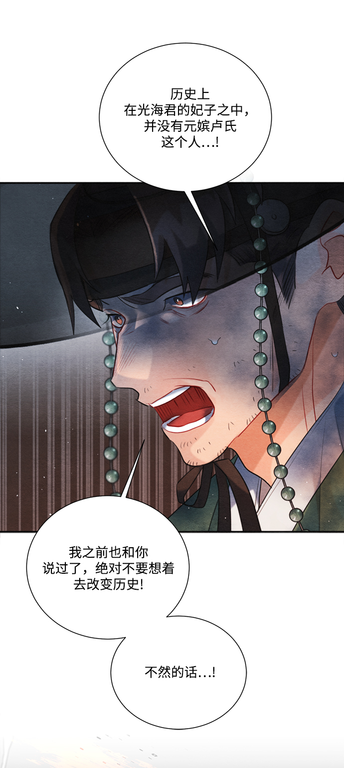 🍶穿越时光来爱你 第84话 第22页