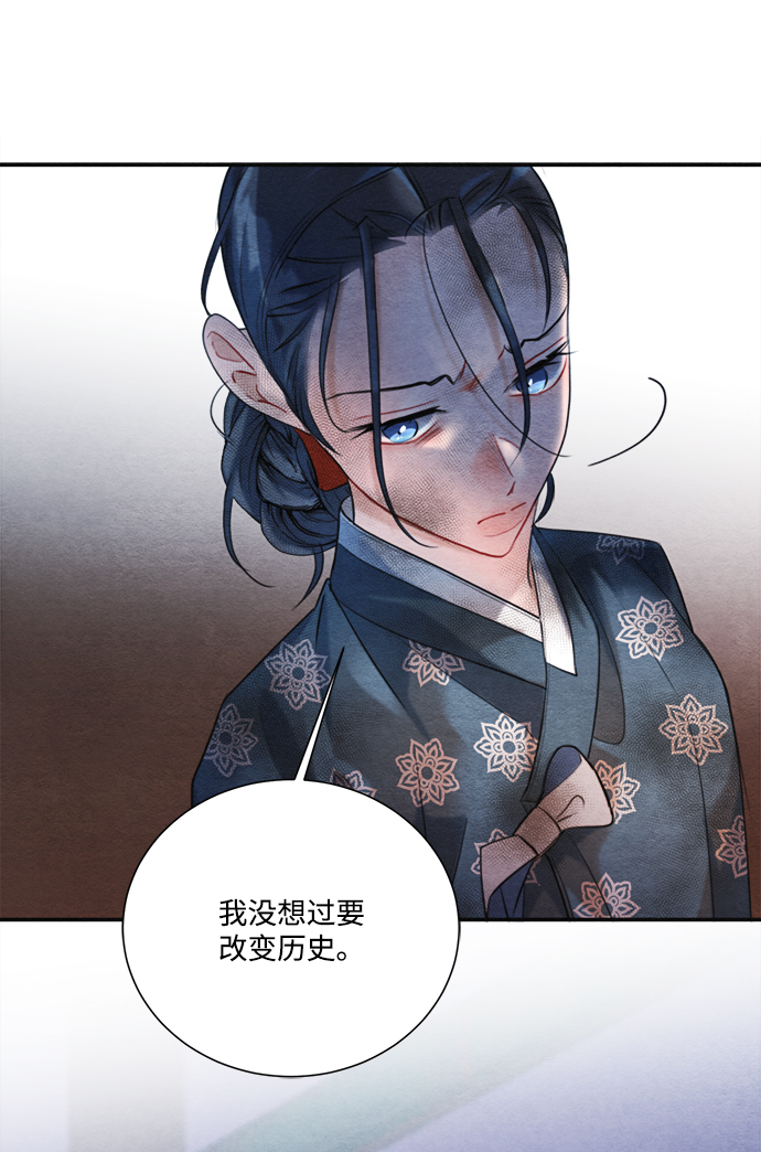 🍶穿越时光来爱你 第84话 第24页