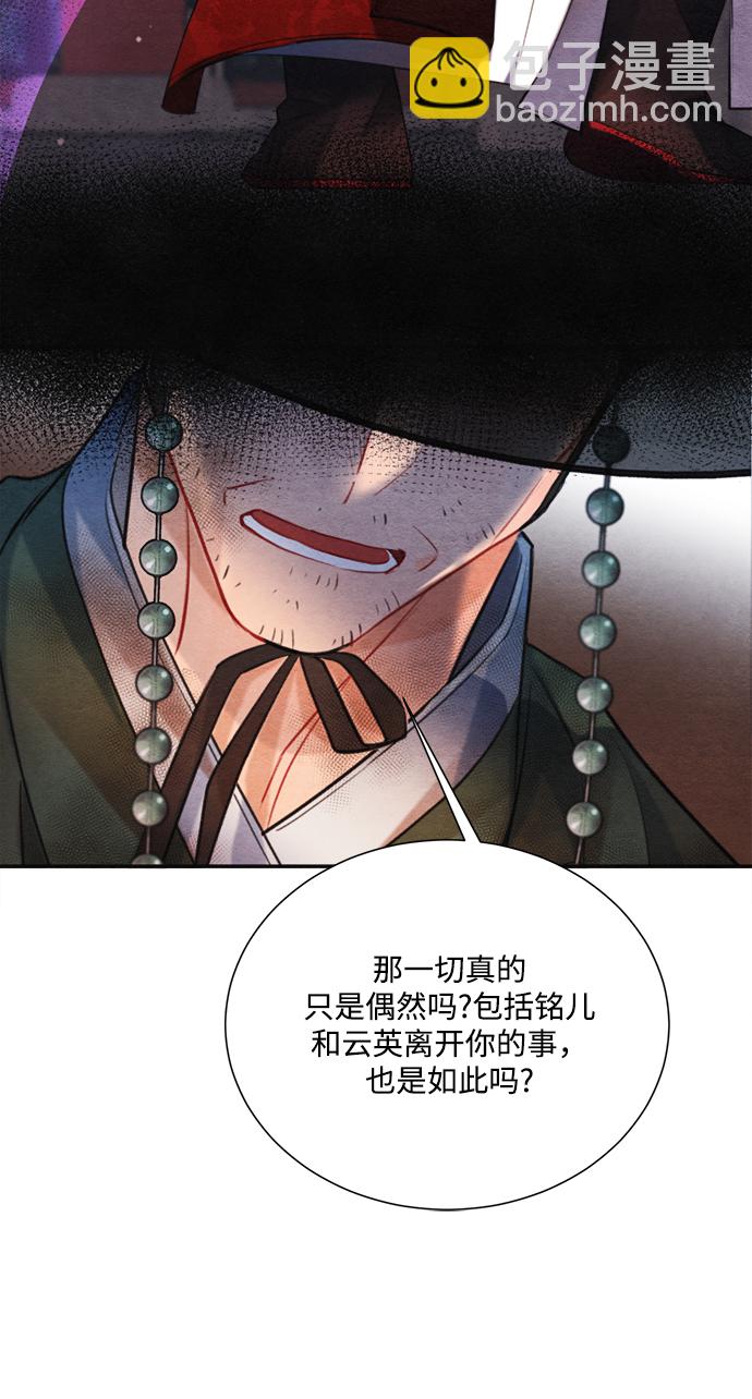 🍶穿越时光来爱你 第84话 第26页