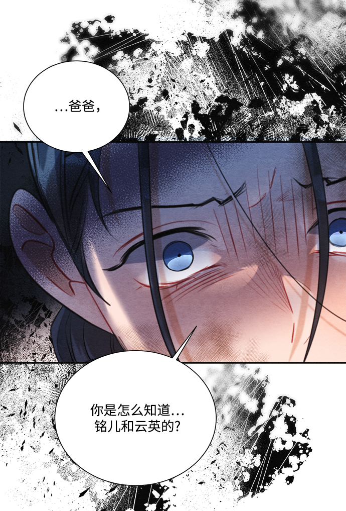 🍶穿越时光来爱你 第84话 第28页