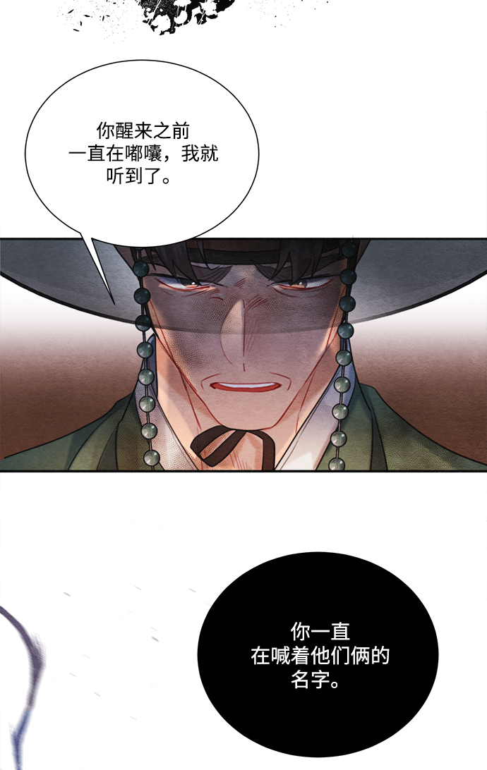 🍶穿越时光来爱你 第84话 第29页